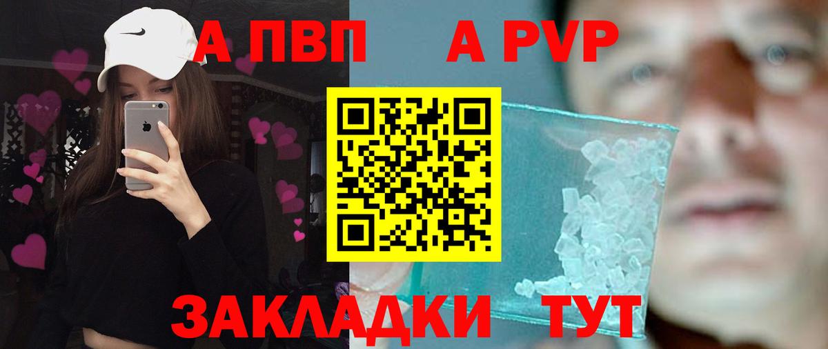 A PVP кристаллы  Alfa_PVP крисы CK  A PVP Crystall  Вход с VPN  где продают   Боровичи 