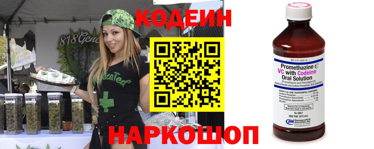 Codein Purple Drank  Кодеин Purple Drank  купить   Вход с VPN  Боровичи 