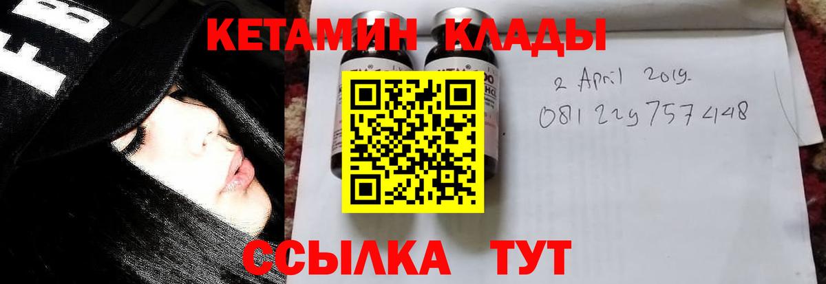 КЕТАМИН ketamine  Вход с VPN  Боровичи 