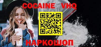 кокаин VHQ Шелехов