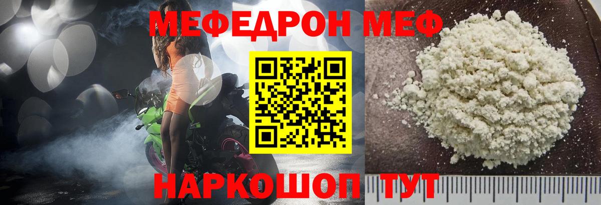 Мефедрон  МЕФ мяу мяу  Мефедрон мука  Вход с VPN  МЕФ  Боровичи 