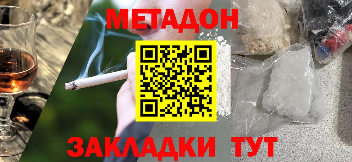 Боровичи  МЕТАДОН кристалл  Вход с VPN 