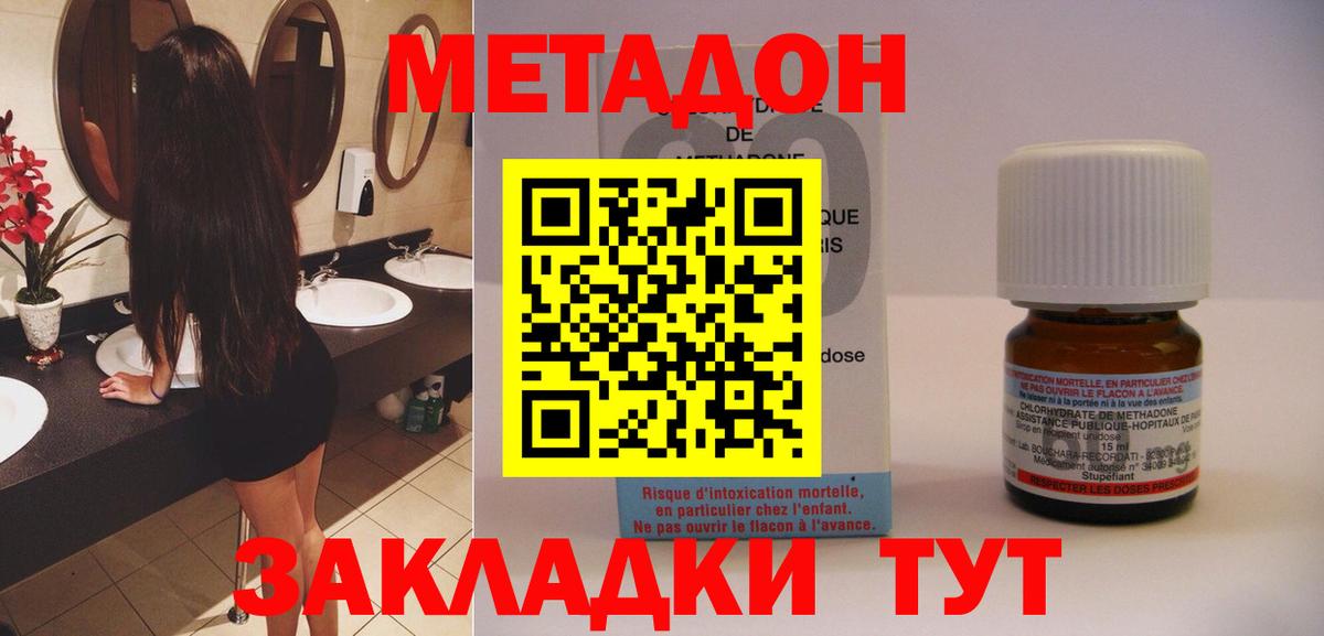Метадон белоснежный Боровичи