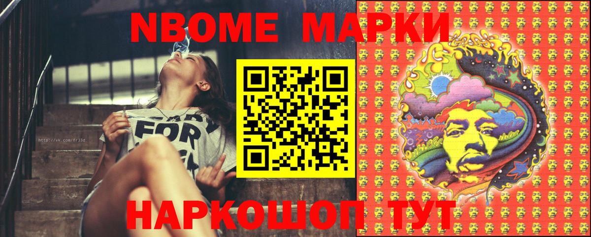 Марки N-bome 1,5мг  Вход с VPN  Боровичи 
