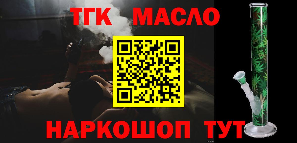 ТГК жижа  ТГК вейп  Боровичи  Вход с VPN 